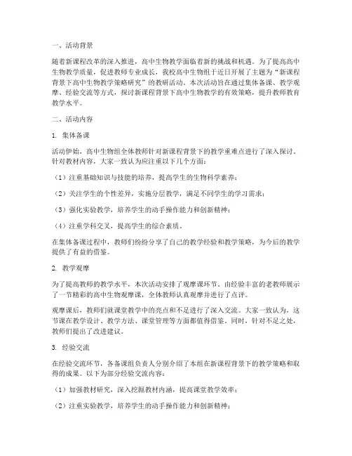 教研活动记录高中生物组