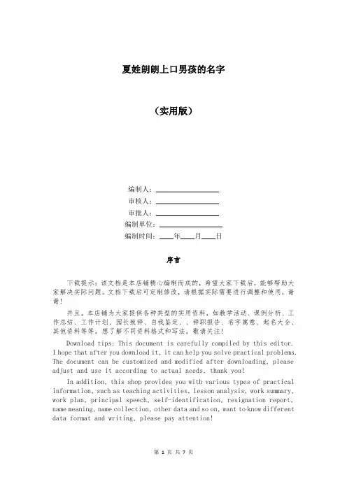 夏姓朗朗上口男孩的名字
