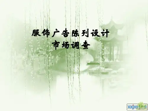 品牌市场调研,例外,米索尼