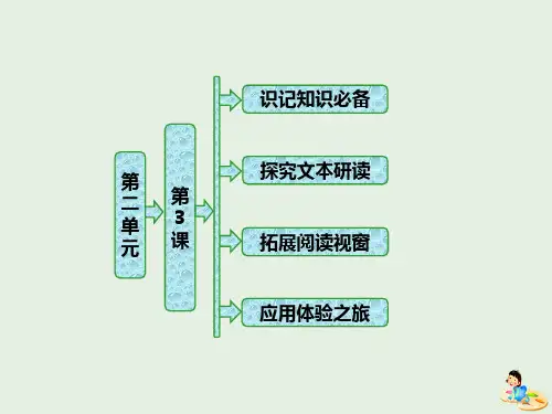 高中语文第二单元第3课《西游记》孙悟空大战红孩儿课件新人教版选修《中国小说欣赏》
