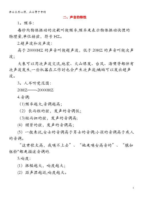 八年级物理上册 第二章 声现象 二 声音的特性知识点汇总 