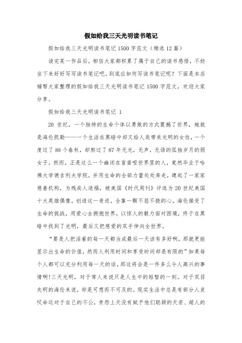 假如给我三天光明读书笔记