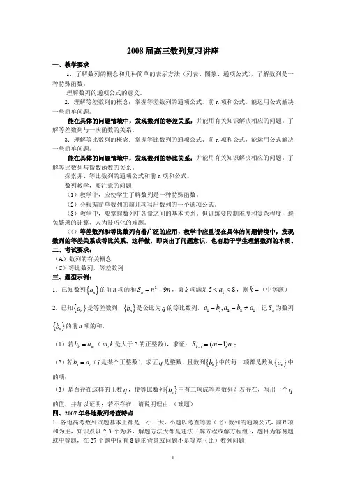 高三数列复习讲座MicrosoftWord文档
