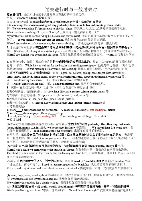 过去进行时过去式(可编辑修改word版)
