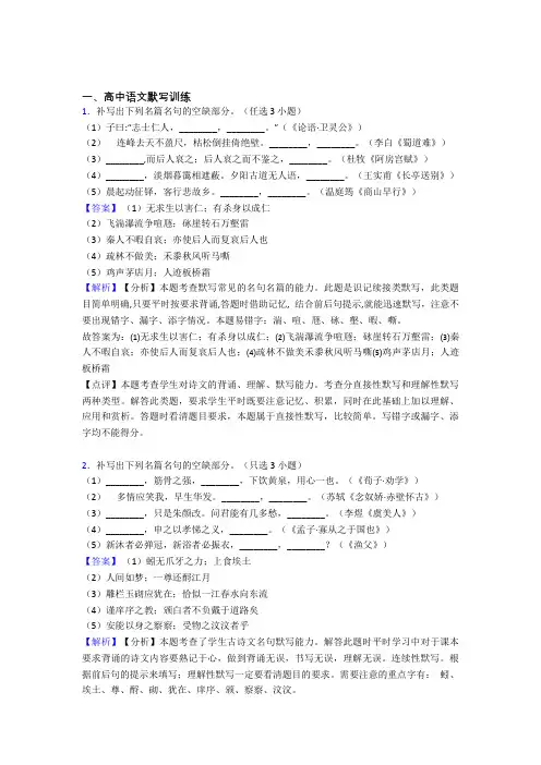 2020-2021语文 古诗词默写训练的专项 培优易错试卷练习题