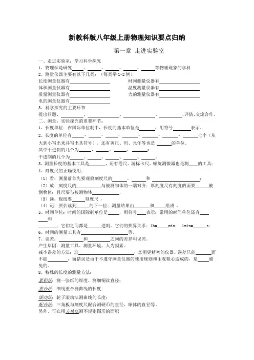 2017年教科版八年级上册物理知识要点归纳(第1章)