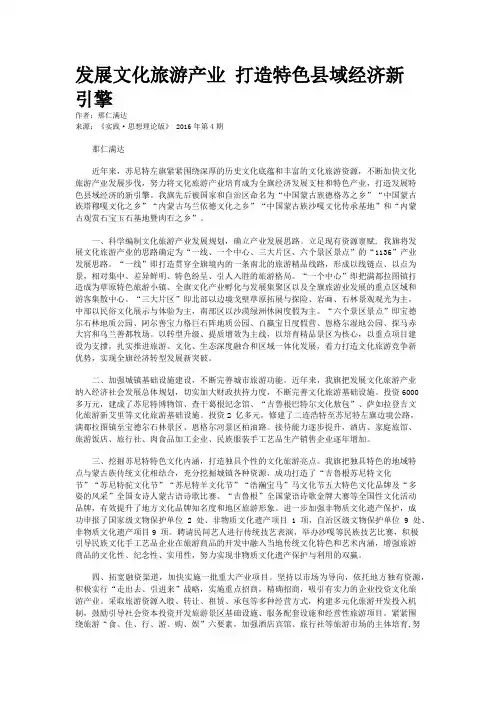 发展文化旅游产业 打造特色县域经济新引擎