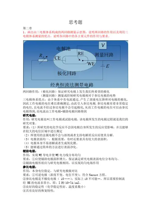 电化学测量思考题