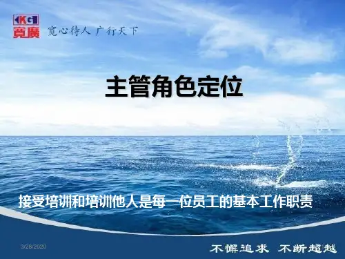 主管角色定位PPT课件