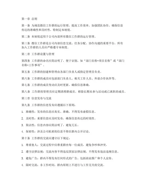 微信工作群运行管理制度