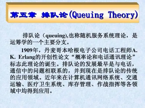 排队论上课  !