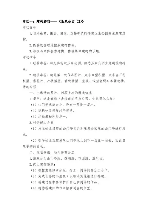 幼儿园大班建构游戏教案—公园 2