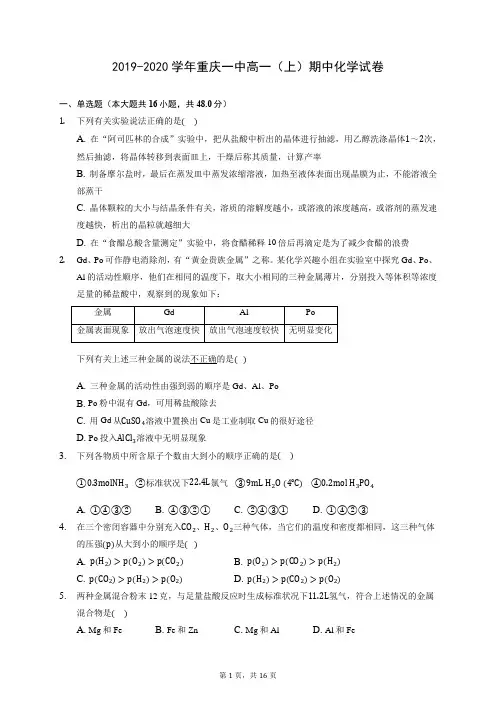2019-2020学年重庆一中高一(上)期中化学试卷 (含答案解析)