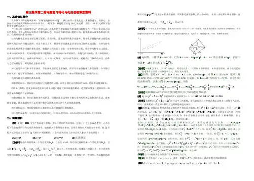 高三数学第二轮专题复习转化与化归思想课堂资料