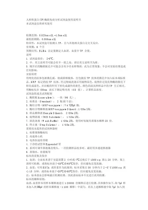 人转铁蛋白(TF)