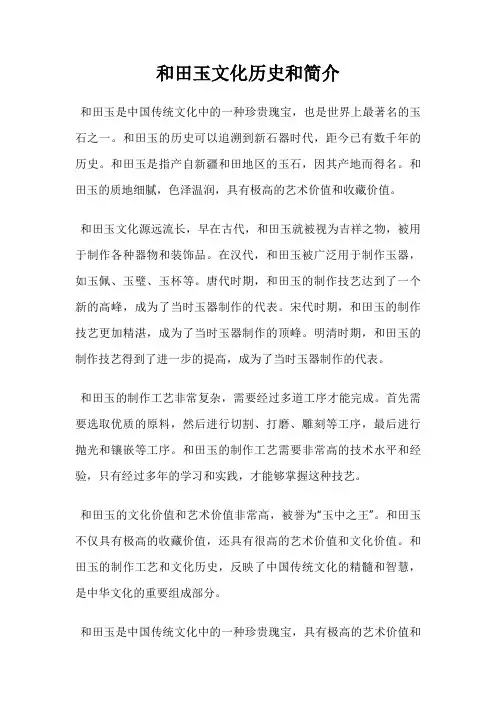 和田玉文化历史和简介