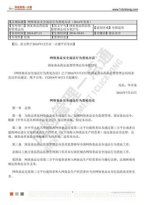 网络食品安全违法行为查处办法(2016年发布)