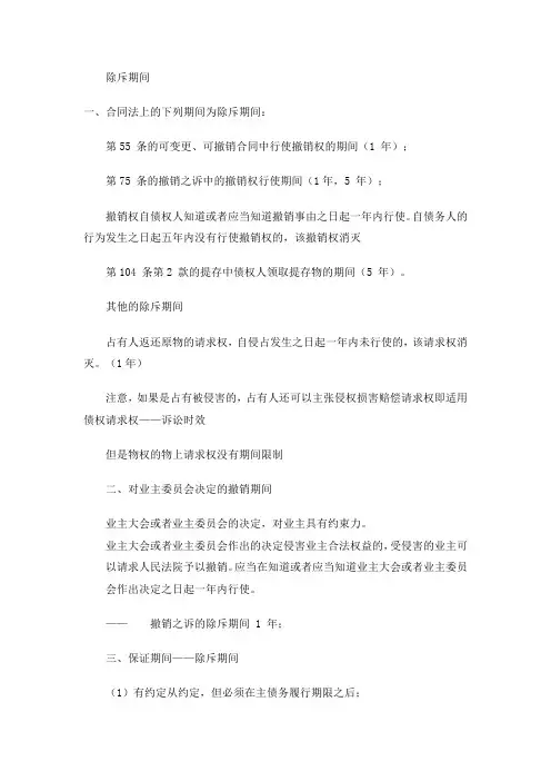 除斥期间汇总