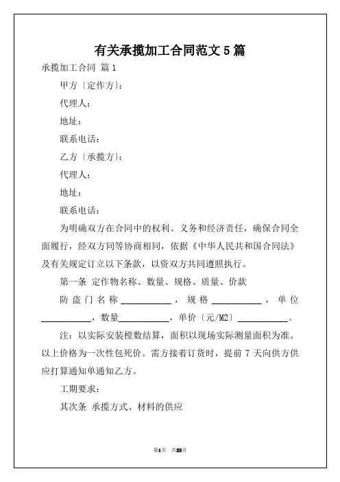 有关承揽加工合同范文5篇