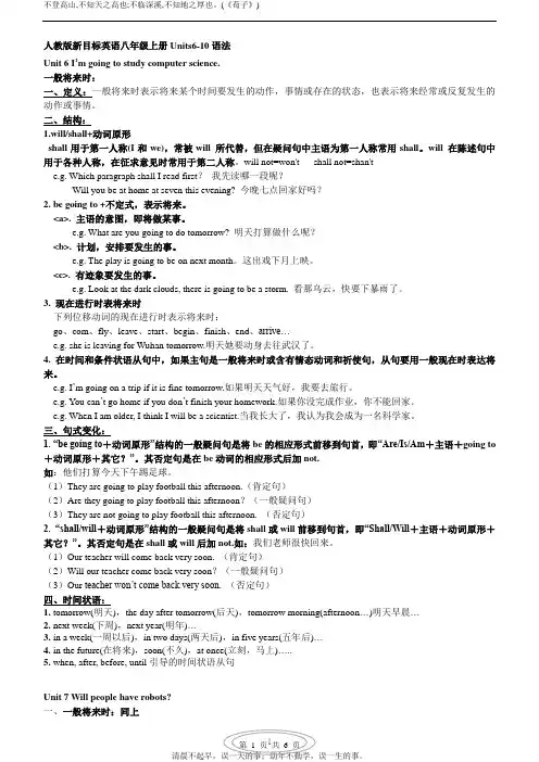人教版新目标英语八年上册Units6-10 语法归纳