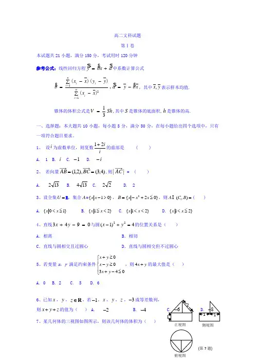 广东省揭阳市第三中学2016-2017学年高二数学文科下学