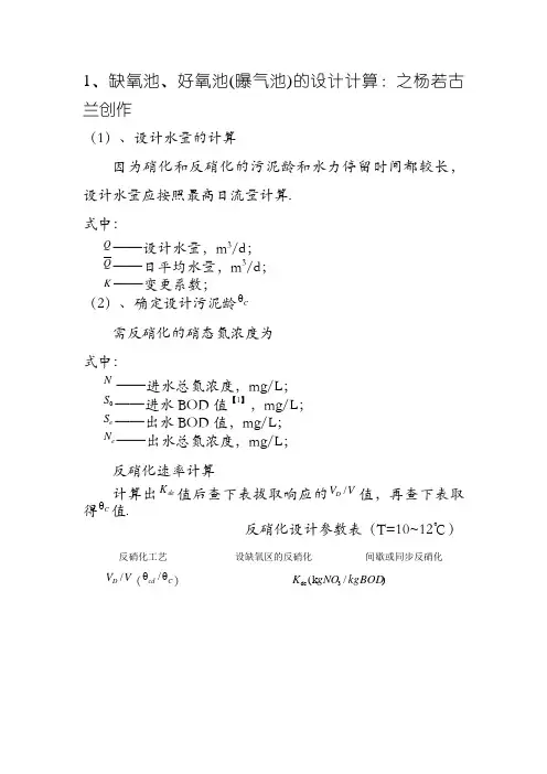 AAO工艺设计计算