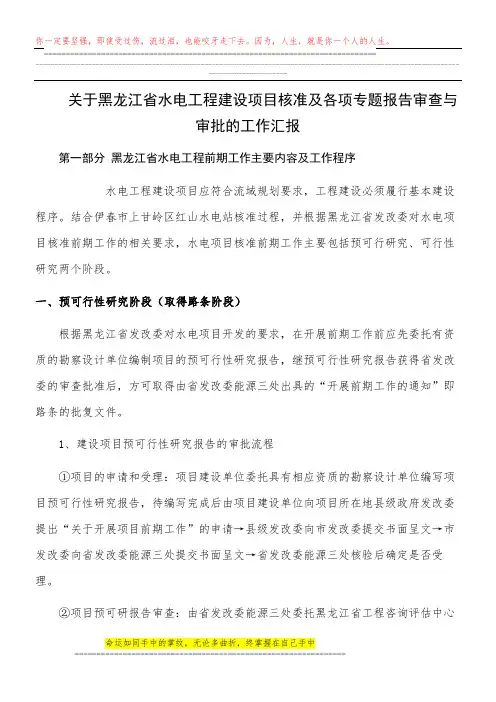 水电工程建设项目前期工作程序_SAL