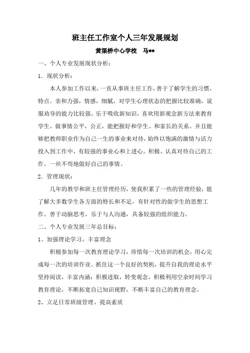 名班主任工作室三年规划
