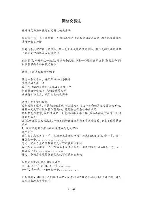 收集的所有网格交易法