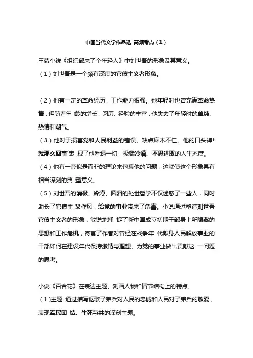 中国当代文学作品选 高频考点大全