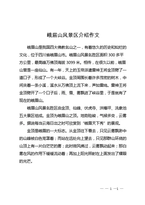 峨眉山风景区介绍作文