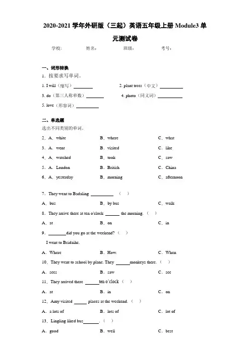 2020-2021学年外研版(三起)英语五年级上册Module3单元测试卷-c14