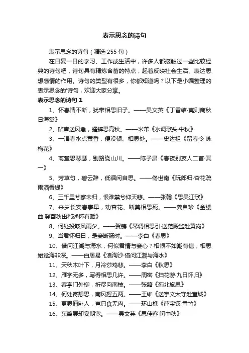 表示思念的诗句（精选255句）