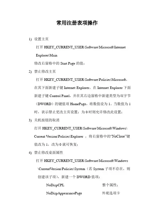 注册表常用操作