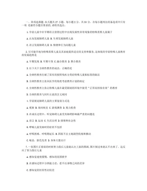 大学学前特殊儿童教育考试真题