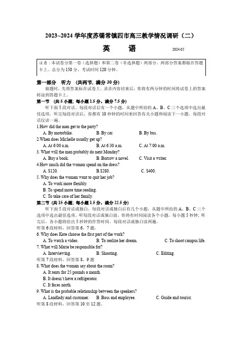 2023~2024学年度苏锡常镇四市高三教学情况调研(二)英语试题