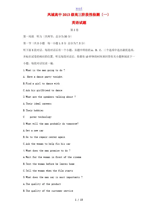 高三英语上学期10月第一次阶段性考试试题-人教版高三全册英语试题