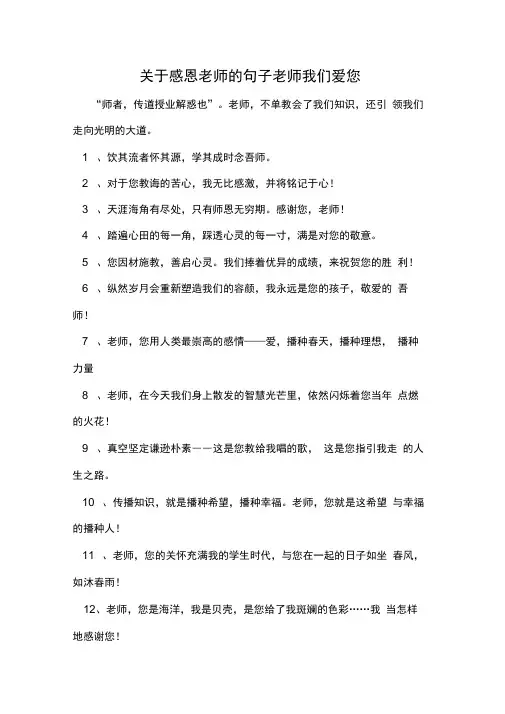 关于感恩老师的句子老师我们爱您