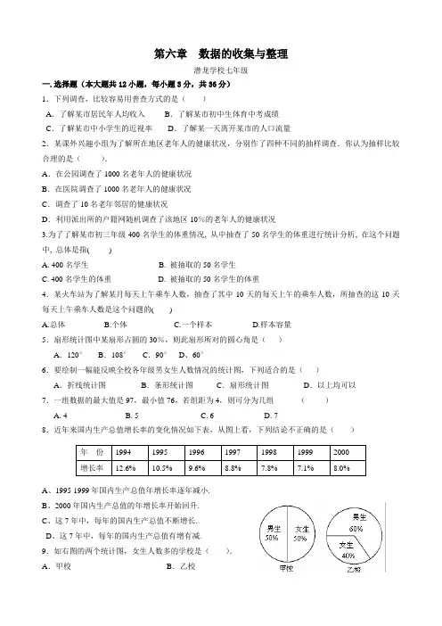 北师大版七年级数学上第六章  数据的收集与整理