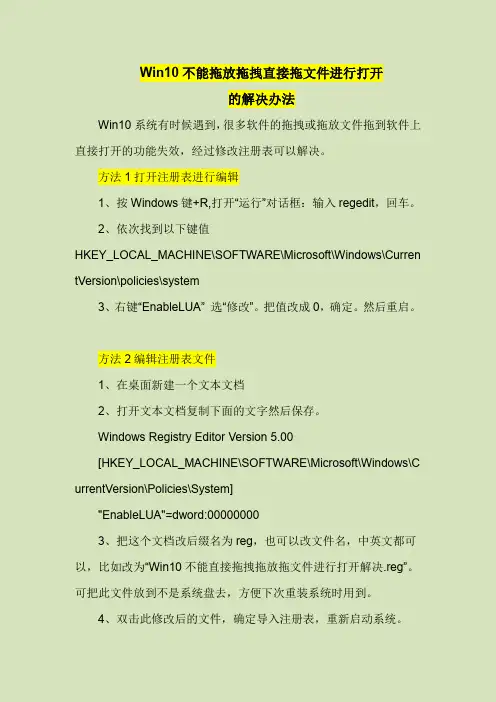 Win10不能拖放拖拽直接拖文件进行打开解决办法