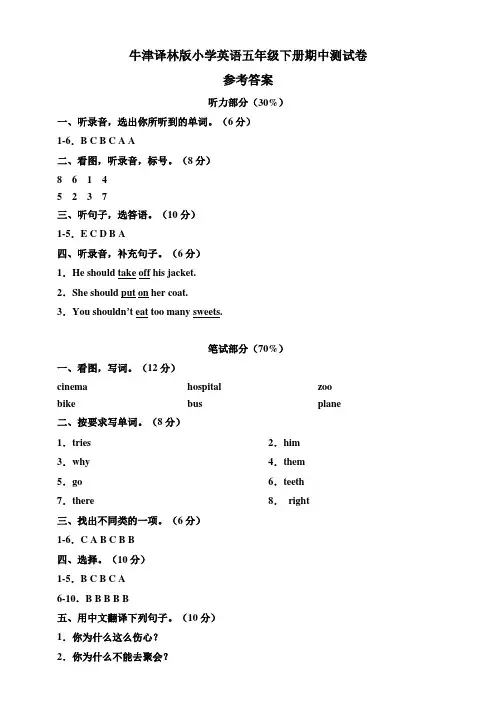 牛津译林版英语 五年级下册期中测试卷(参考答案)