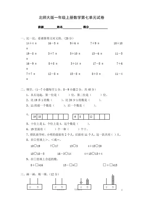 新北师大版小学数学一年级上册第7单元试卷