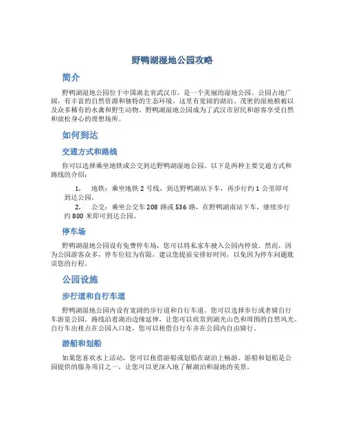 野鸭湖湿地公园攻略