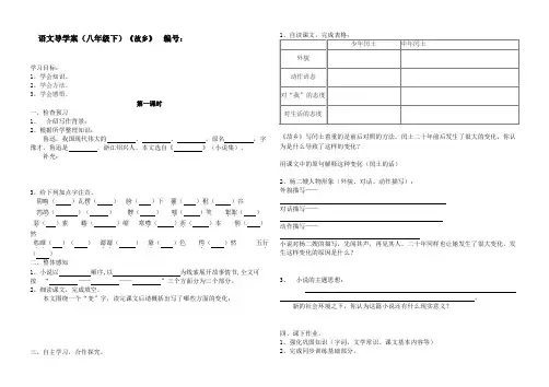 语文导学案(八年级下)《故乡》