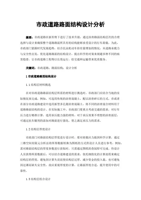 市政道路路面结构设计分析