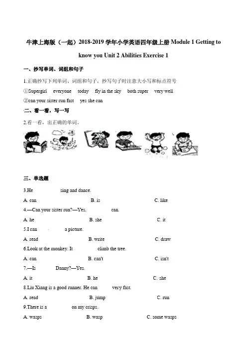 四年级上册英语一课一练-Module1 Unit2 Abilities Exercise1∣牛津上海版一起含解析