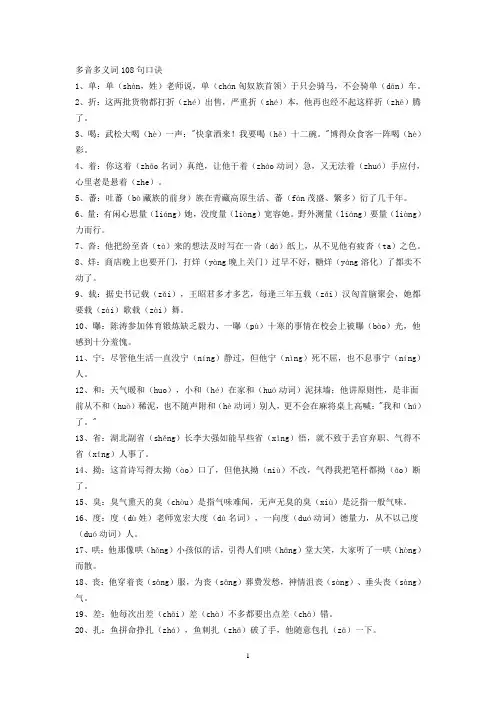 二年级多音多义词108句口诀
