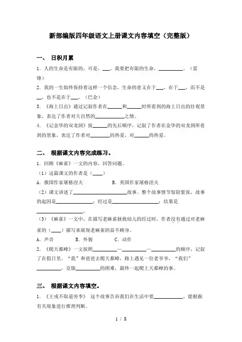 新部编版四年级语文上册课文内容填空(完整版)