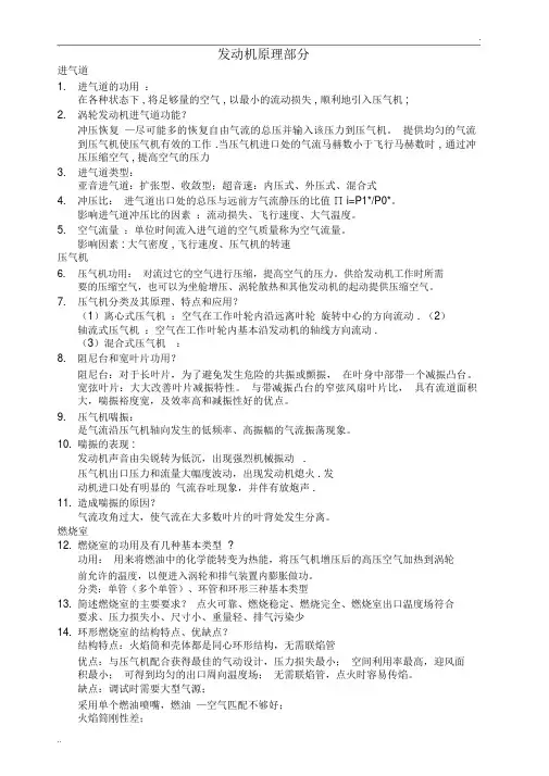 航空发动机原理复习题