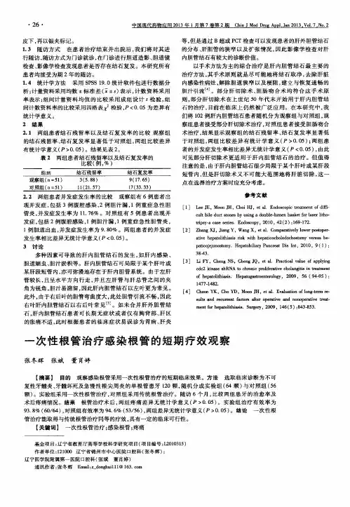 一次性根管治疗感染根管的短期疗效观察